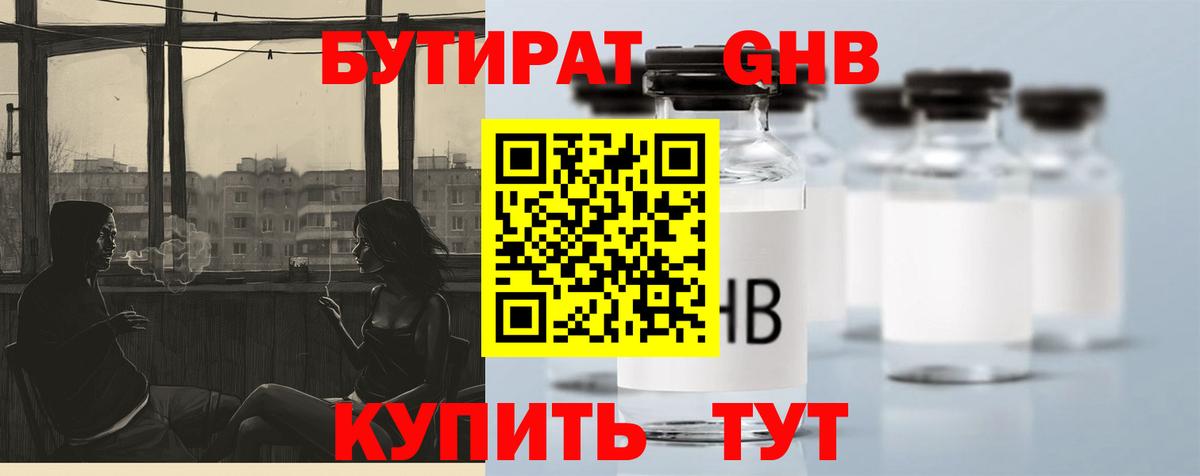 Качканар  БУТИРАТ  Вход с VPN  БУТИРАТ жидкий экстази 