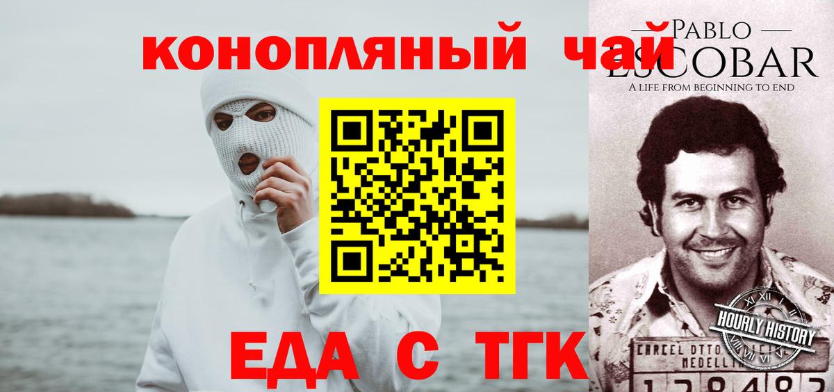 Еда ТГК марихуана Качканар
