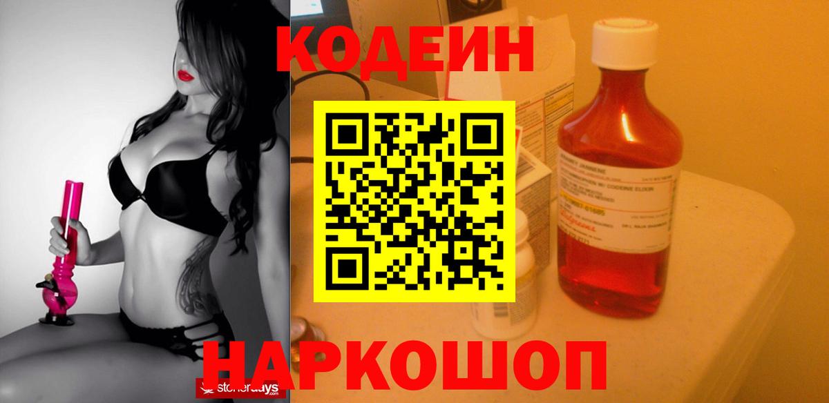 Качканар  Кодеиновый сироп Lean Purple Drank  Вход с VPN  Кодеин напиток Lean (лин) 