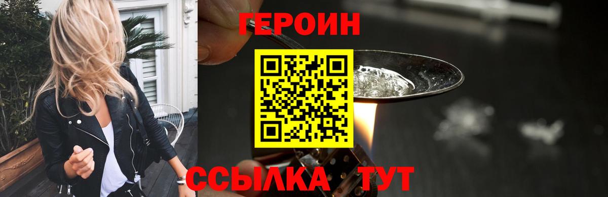 Героин  Вход с VPN  Качканар  Героин герыч 